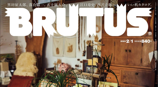 「BRUTUS」2月号 雑誌掲載のお知らせ